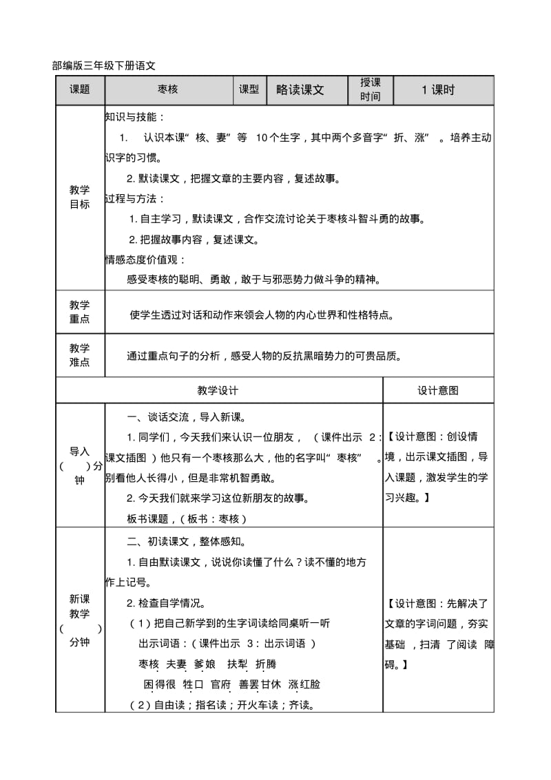 部编版三年级下册语文枣核教案.pdf_第1页