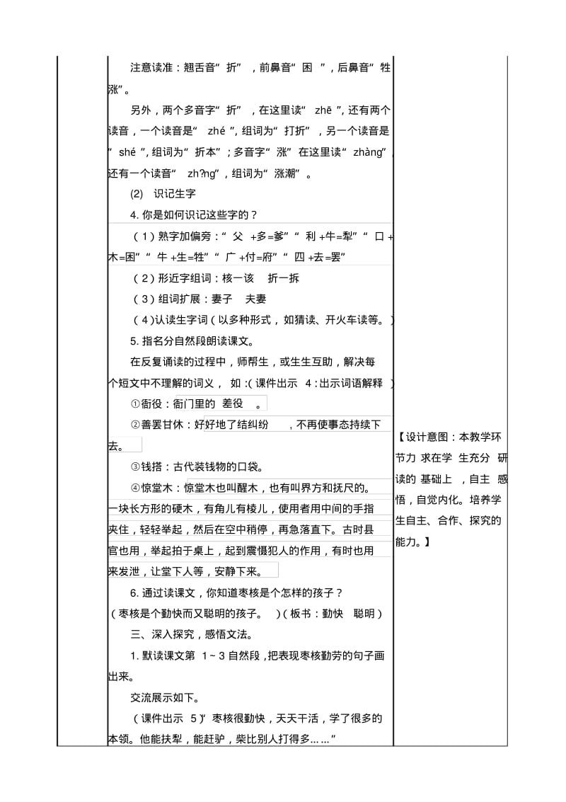 部编版三年级下册语文枣核教案.pdf_第2页