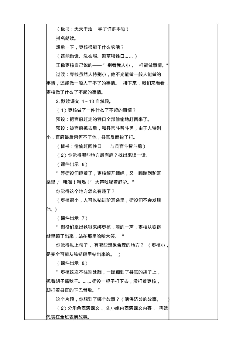 部编版三年级下册语文枣核教案.pdf_第3页