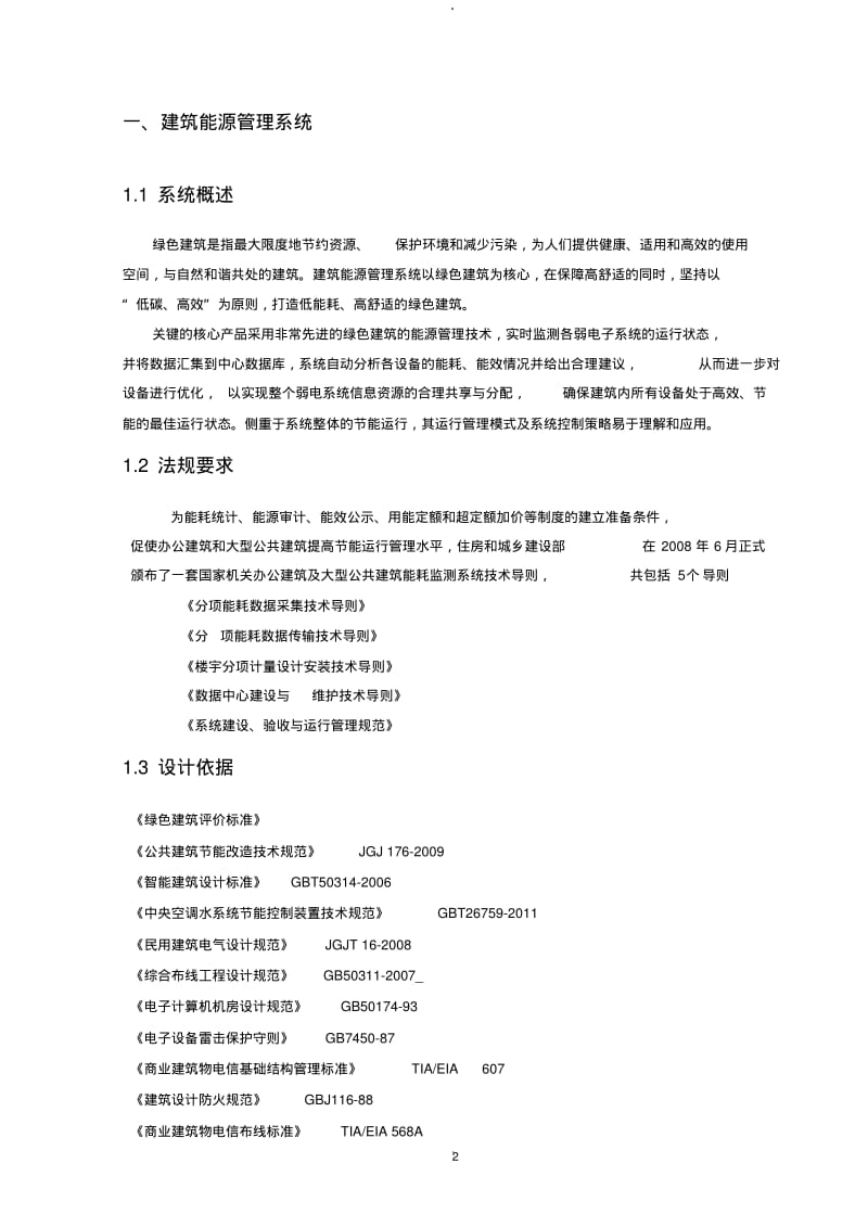 智慧能源管理系统.pdf_第2页