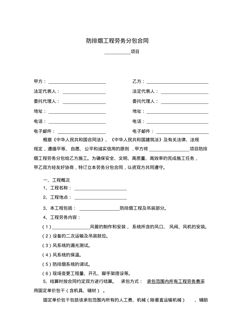 防排烟劳务分包合同.pdf_第2页