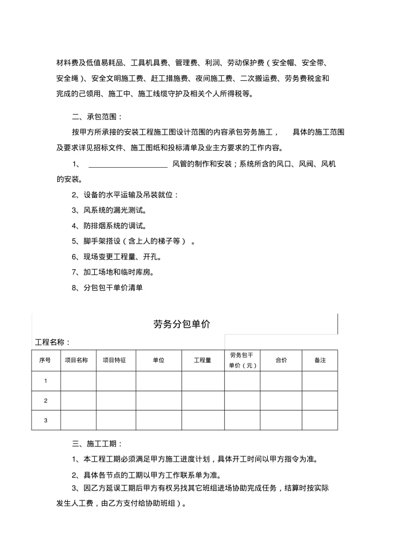 防排烟劳务分包合同.pdf_第3页