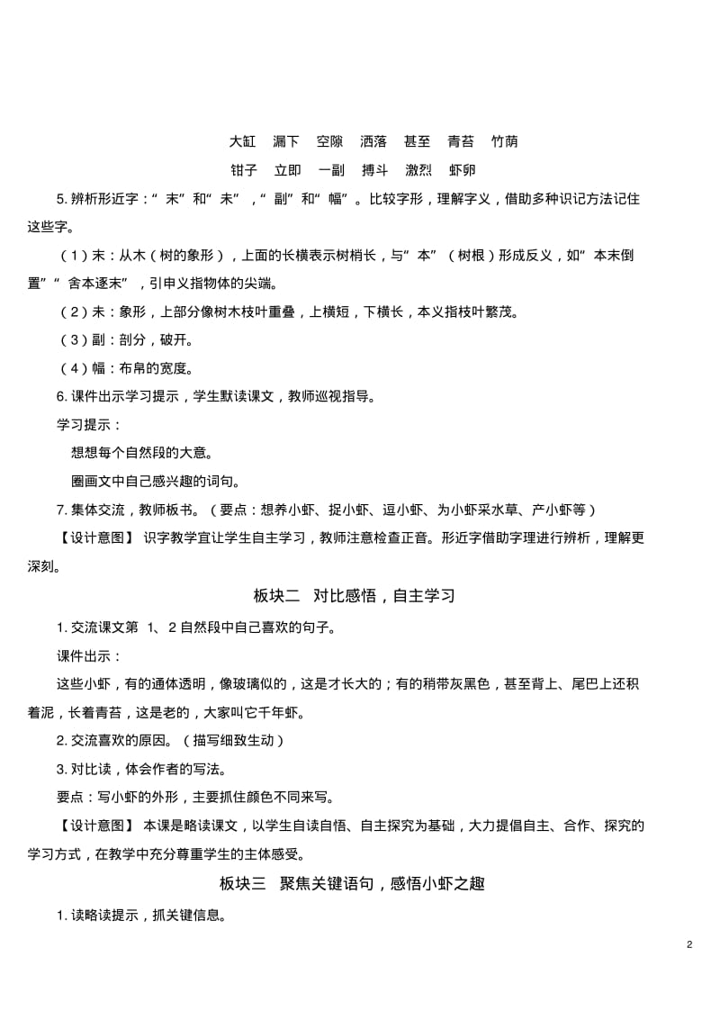 部编版三年级下册语文15小虾【教案】.pdf_第2页