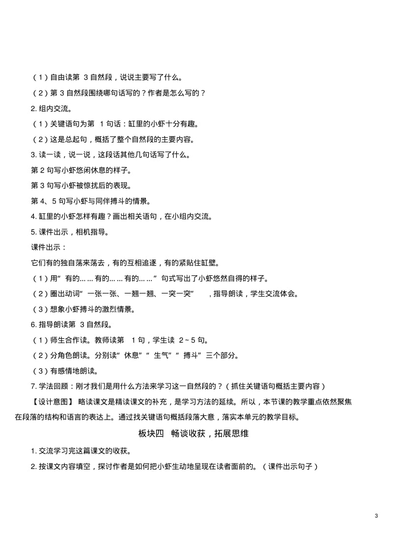 部编版三年级下册语文15小虾【教案】.pdf_第3页