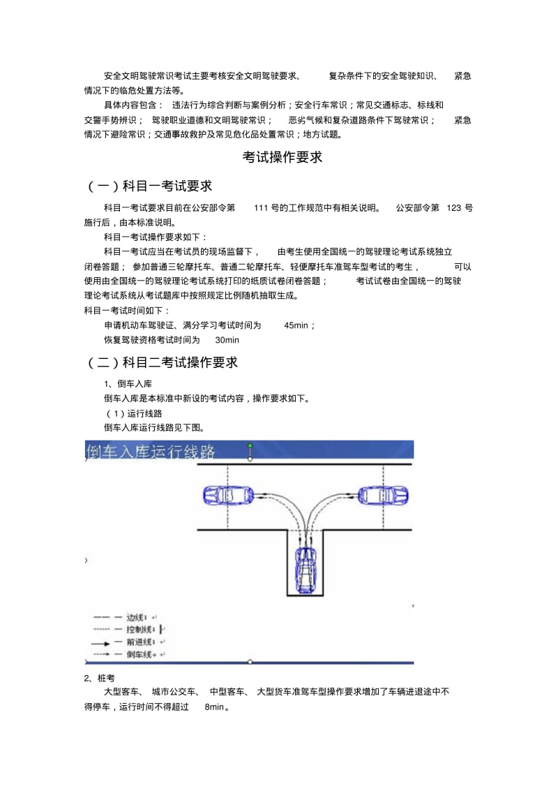 最新驾驶人考试内容及评判标准.pdf_第2页