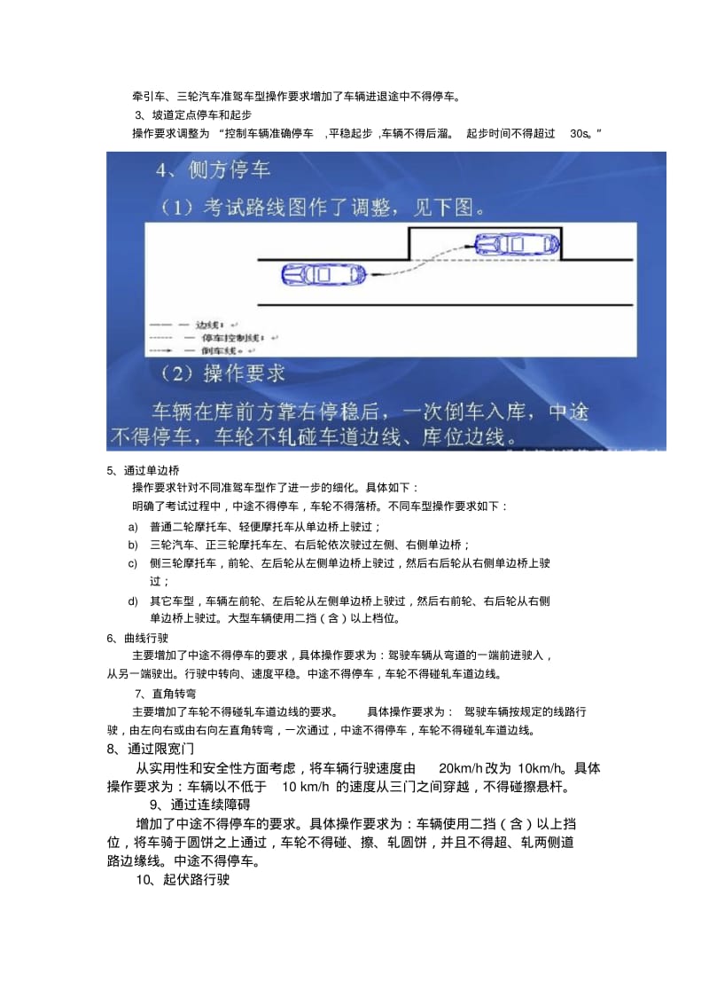 最新驾驶人考试内容及评判标准.pdf_第3页