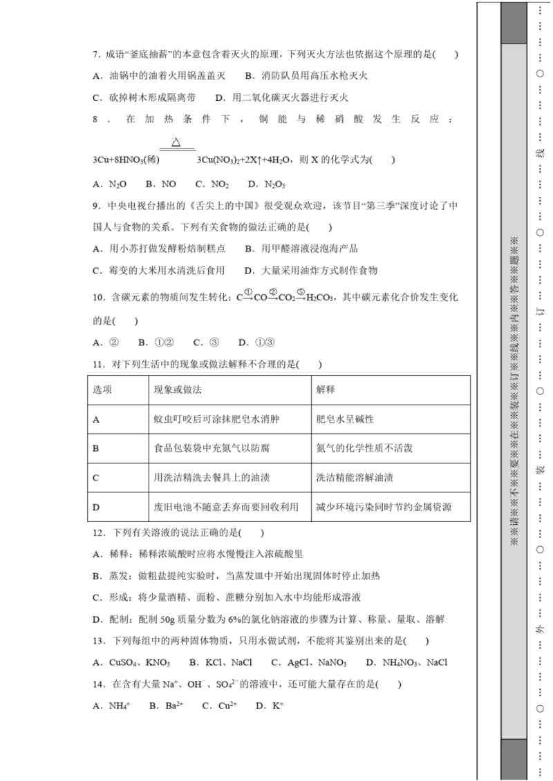 湖南省常德市2018年中考化学试卷.pdf_第2页