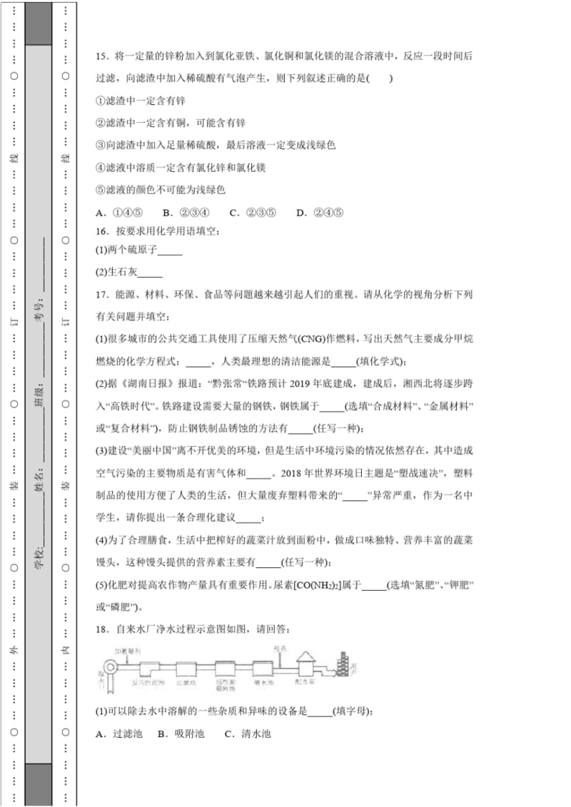 湖南省常德市2018年中考化学试卷.pdf_第3页