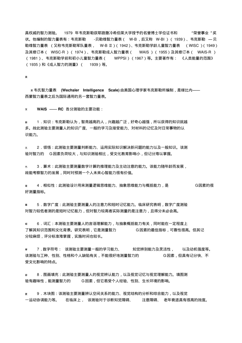 韦克斯勒成人智力量表.pdf_第2页