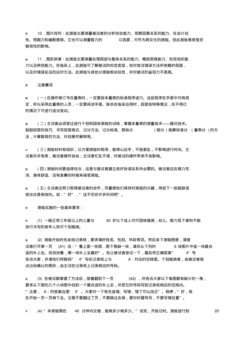 韦克斯勒成人智力量表.pdf_第3页