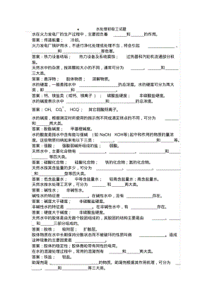 水处理初级工试题.pdf