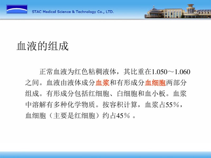 血液学临床知识基础.pdf_第2页