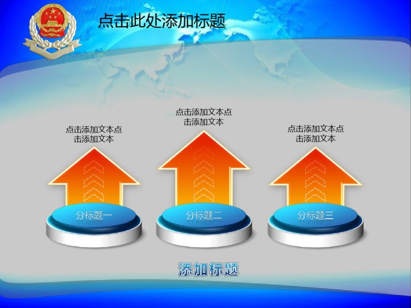 模板中国税务国税局地税工作汇报动态模板.pdf_第3页