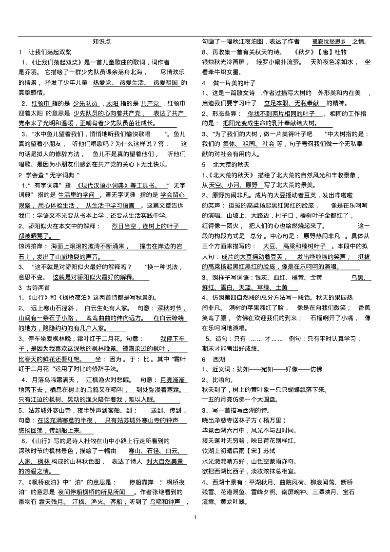 苏教版小学三年级语文上册归类复习资料.pdf_第1页