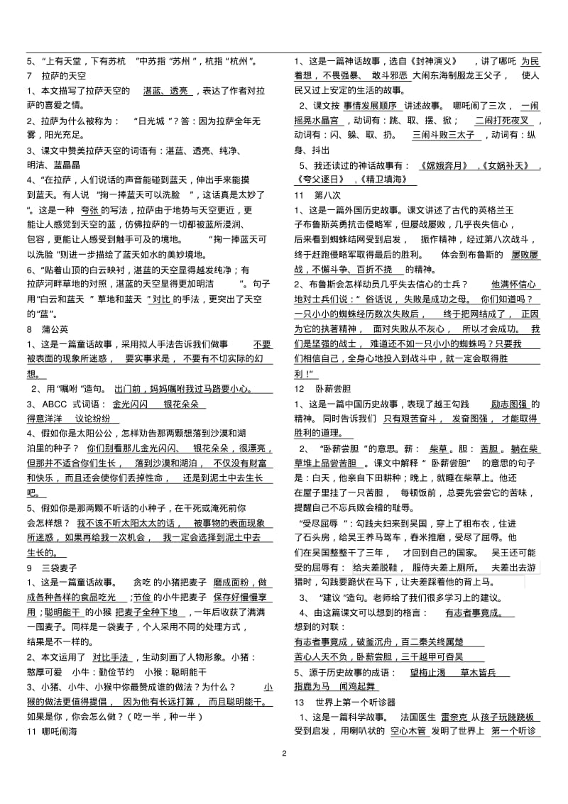 苏教版小学三年级语文上册归类复习资料.pdf_第2页