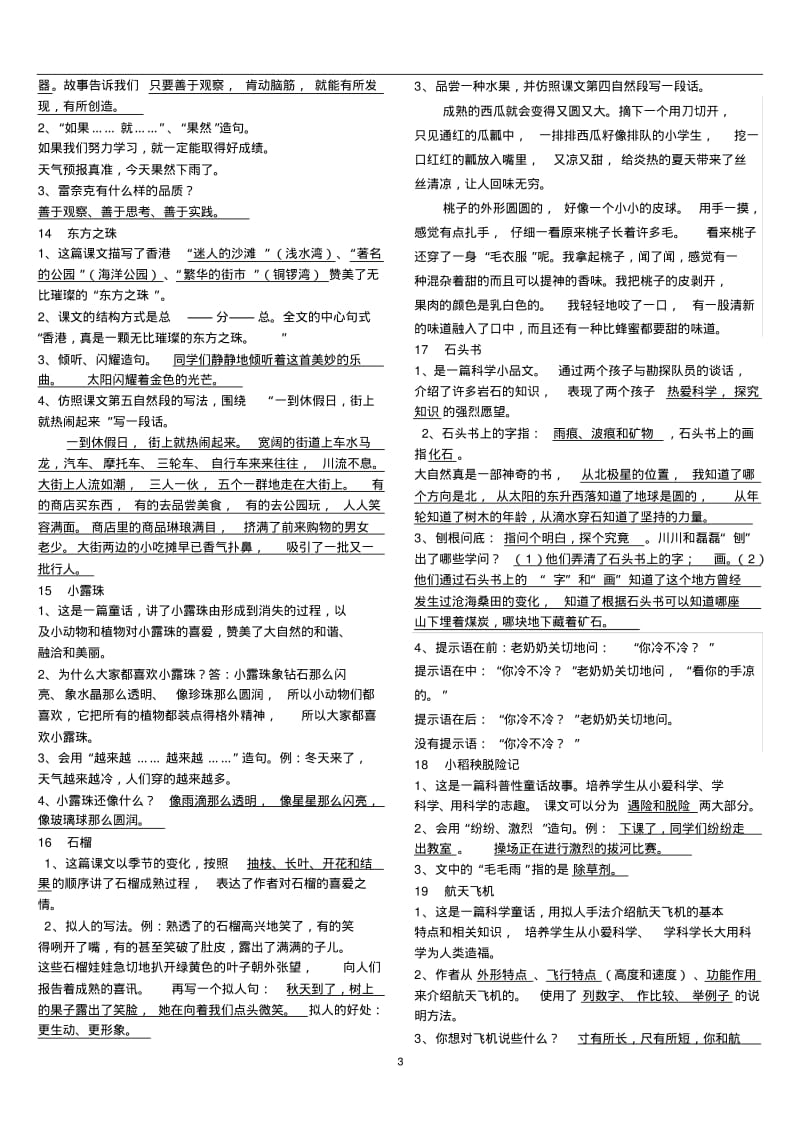 苏教版小学三年级语文上册归类复习资料.pdf_第3页