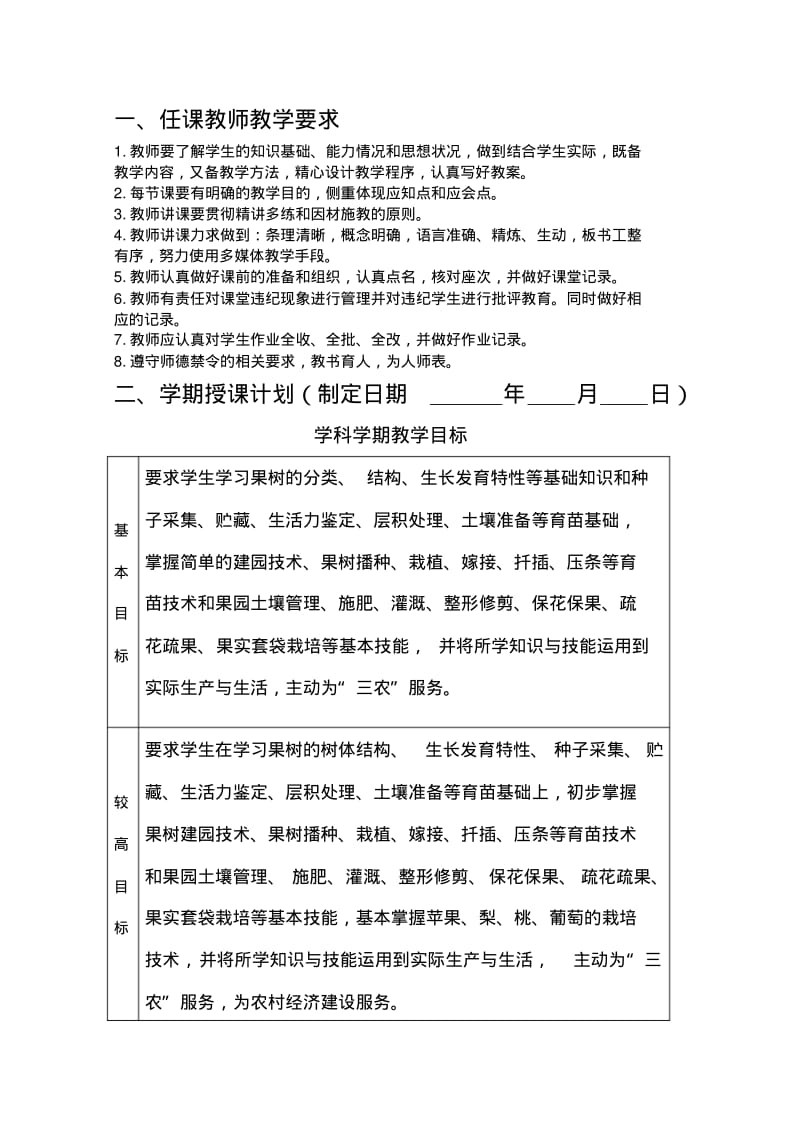 果树基础知识教案.pdf_第2页