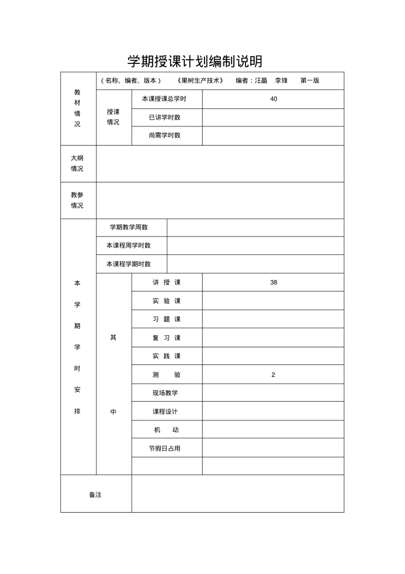 果树基础知识教案.pdf_第3页