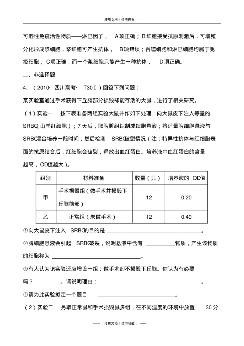 生物高考试题分类汇编(大纲版)：6动物生命活动的调节.pdf_第3页