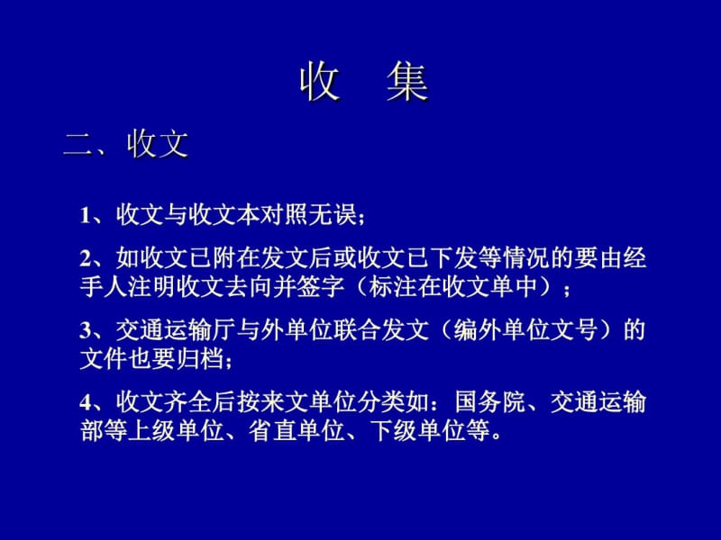 文书档案归档文件收集整理说明(修改).pdf_第3页