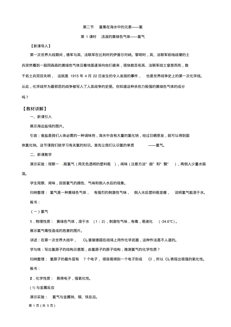 氯气教学案.pdf_第1页