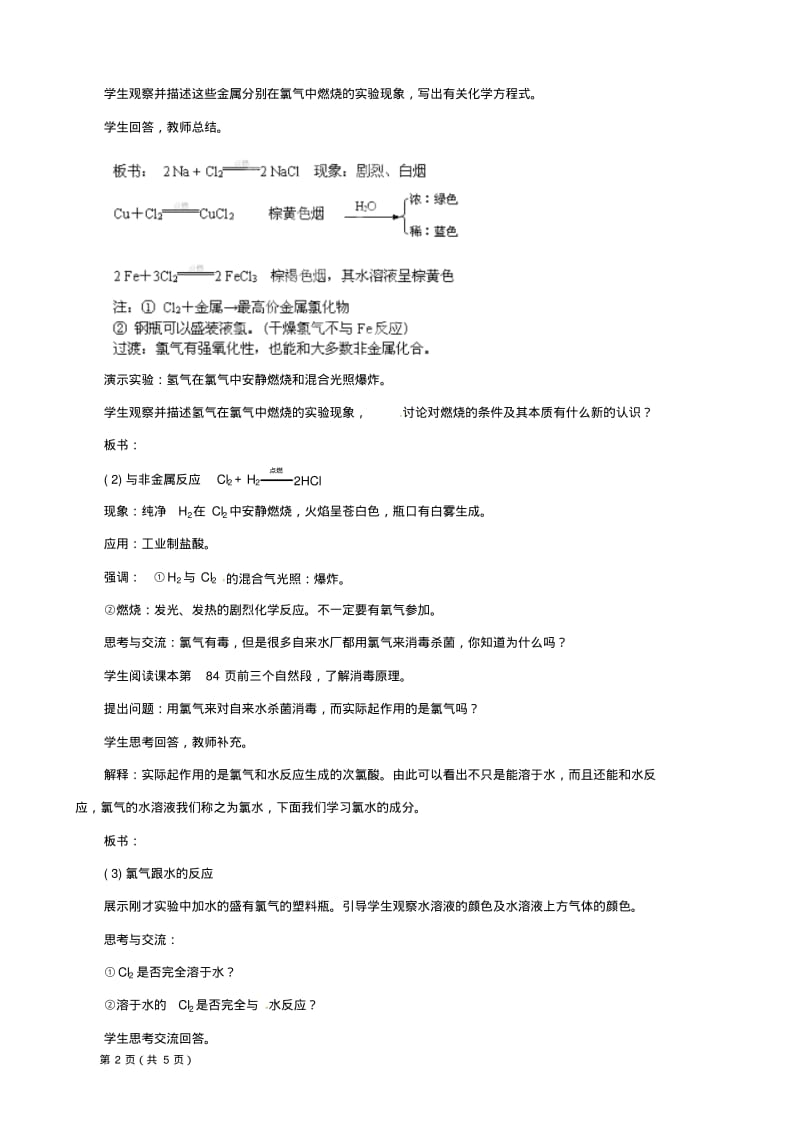 氯气教学案.pdf_第2页