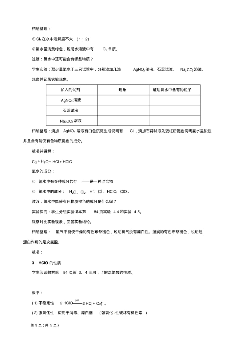 氯气教学案.pdf_第3页