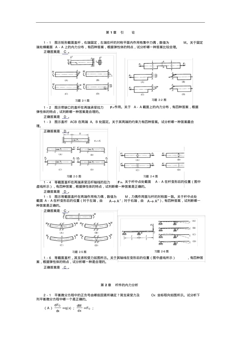 材料力学习题集有答案.pdf_第1页