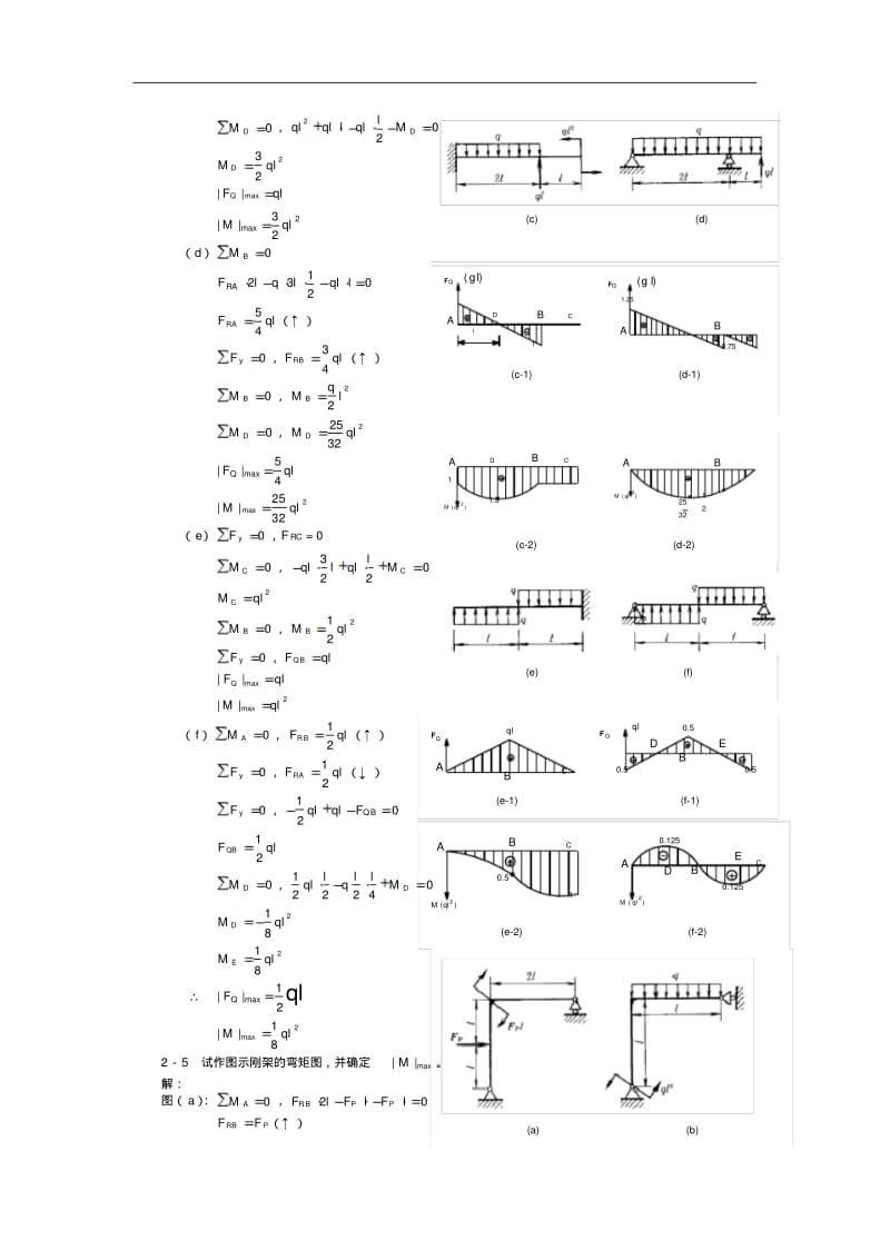 材料力学习题集有答案.pdf_第3页