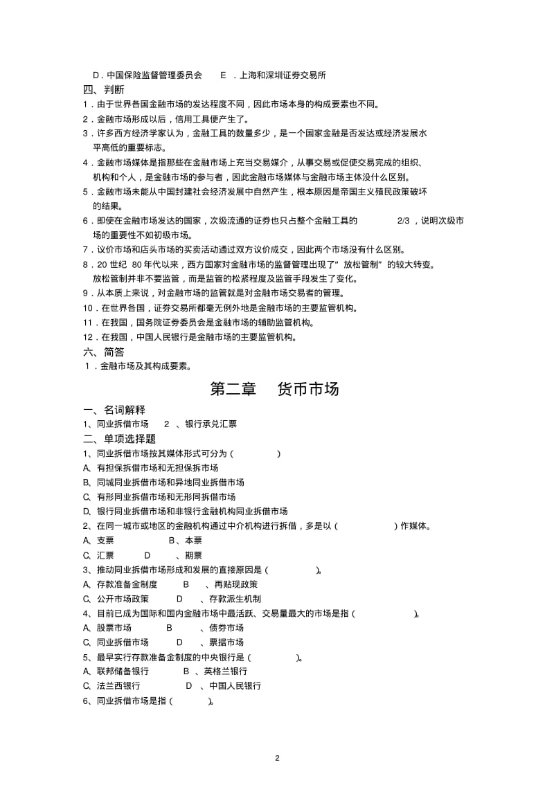 金融市场学习题与答案.pdf_第2页