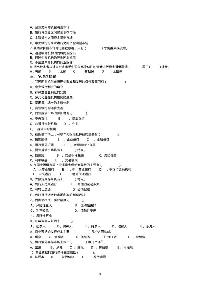 金融市场学习题与答案.pdf_第3页