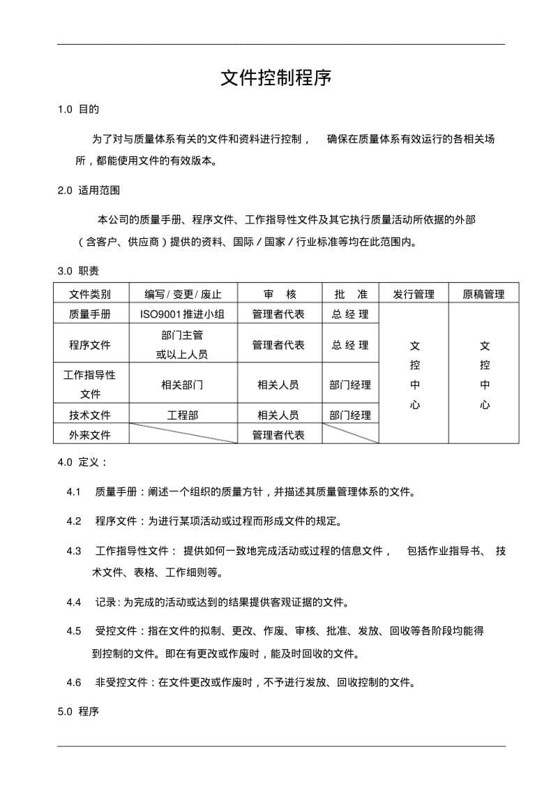 文件控制程序.pdf_第1页