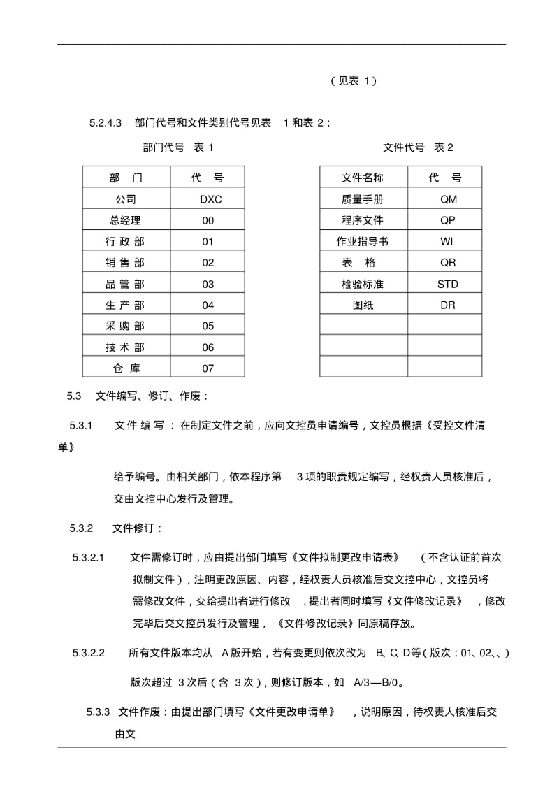 文件控制程序.pdf_第3页