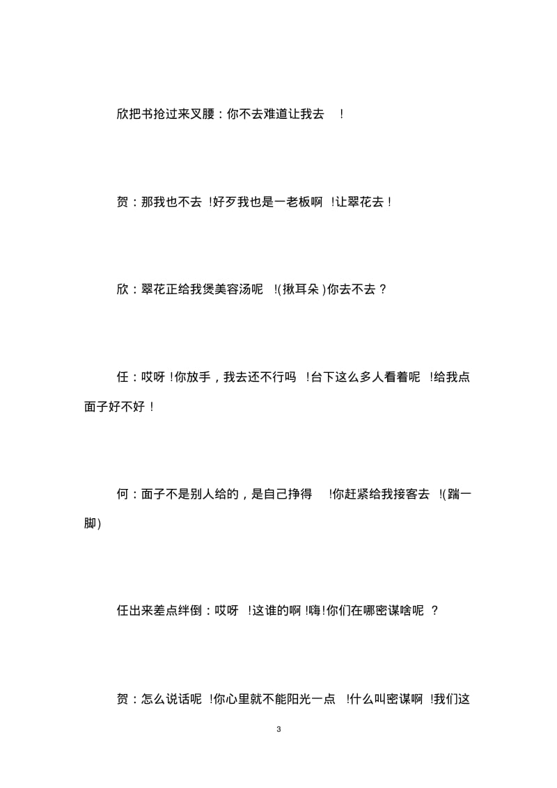 搞笑的小品剧本幽默小品剧本精选.pdf_第3页