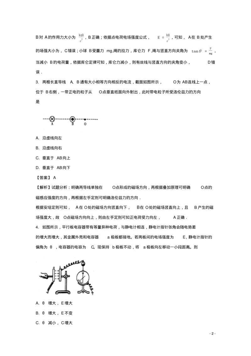 山东省潍坊市_高二物理上学期期末考试试题(含解析)【含答案】.pdf_第2页