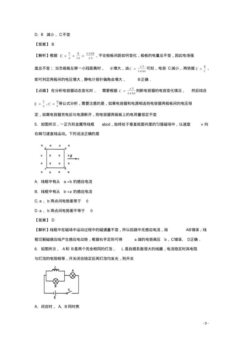 山东省潍坊市_高二物理上学期期末考试试题(含解析)【含答案】.pdf_第3页