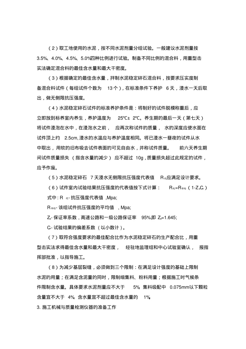 水泥稳定碎石基层施工监理细则.pdf_第2页