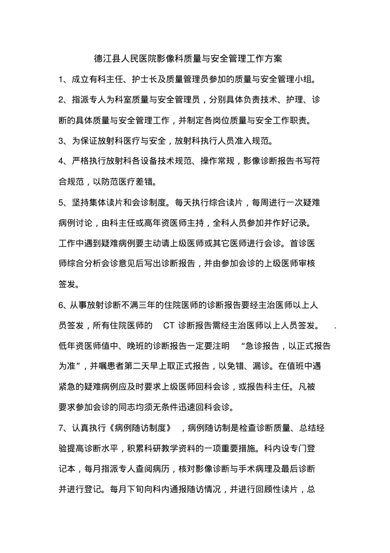 放射科质量与安全管理工作方案23686.pdf_第1页