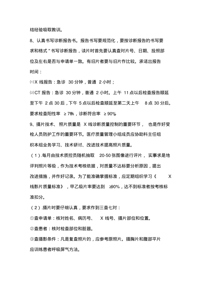 放射科质量与安全管理工作方案23686.pdf_第2页