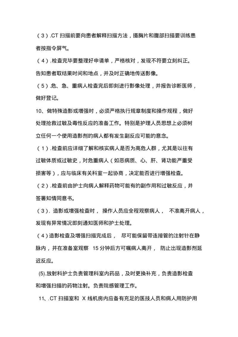 放射科质量与安全管理工作方案23686.pdf_第3页