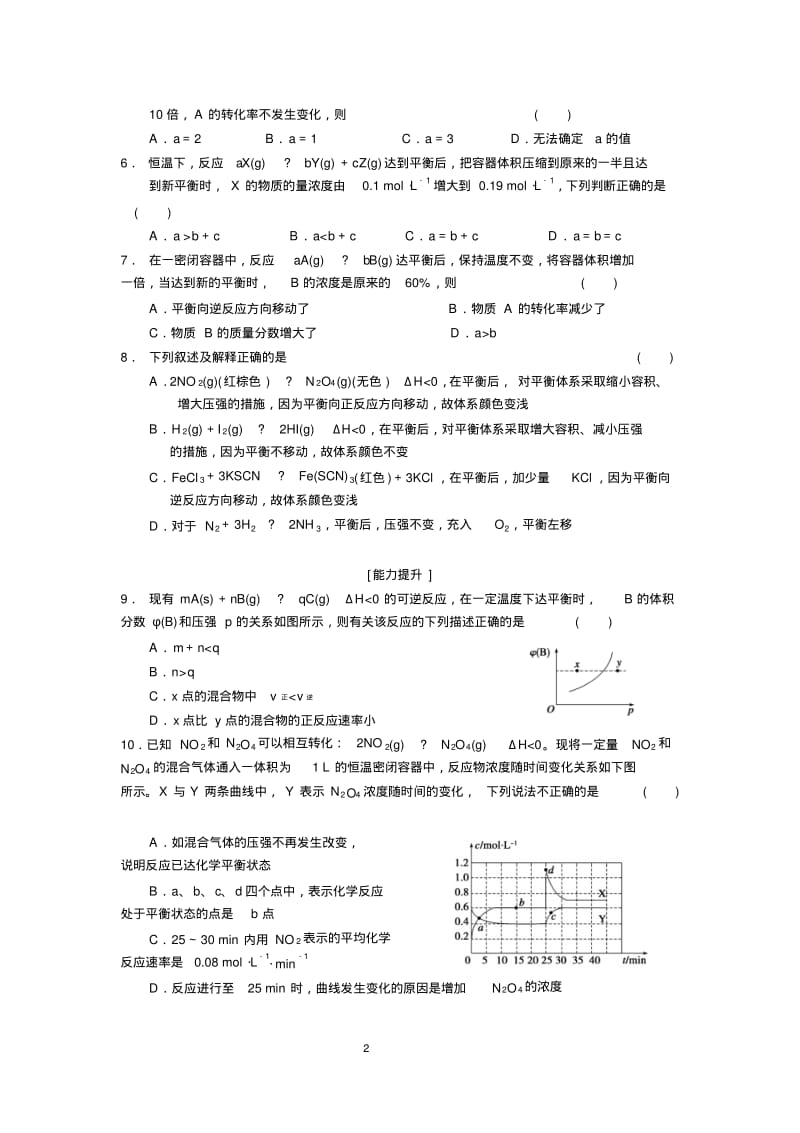 浓度、压强对化学平衡移动的影响.pdf_第2页