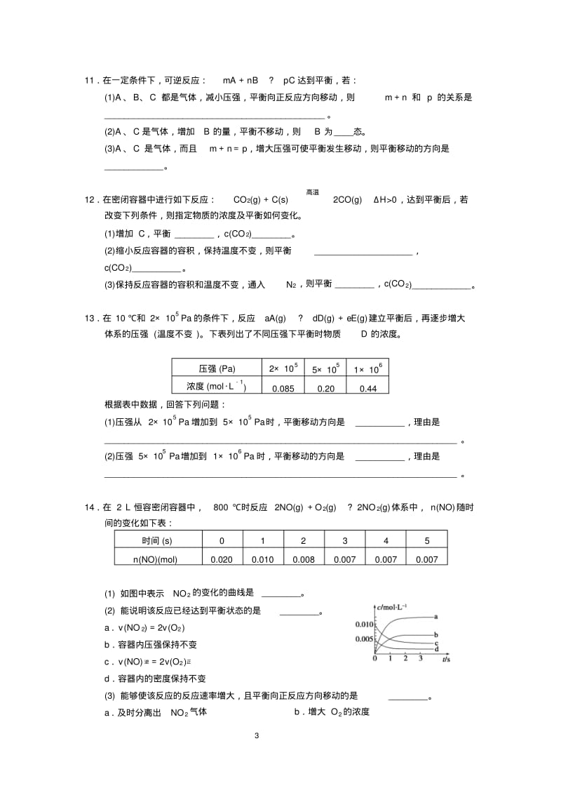 浓度、压强对化学平衡移动的影响.pdf_第3页