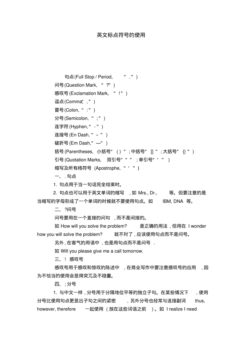 英文标点符号的使用-模板.pdf_第1页