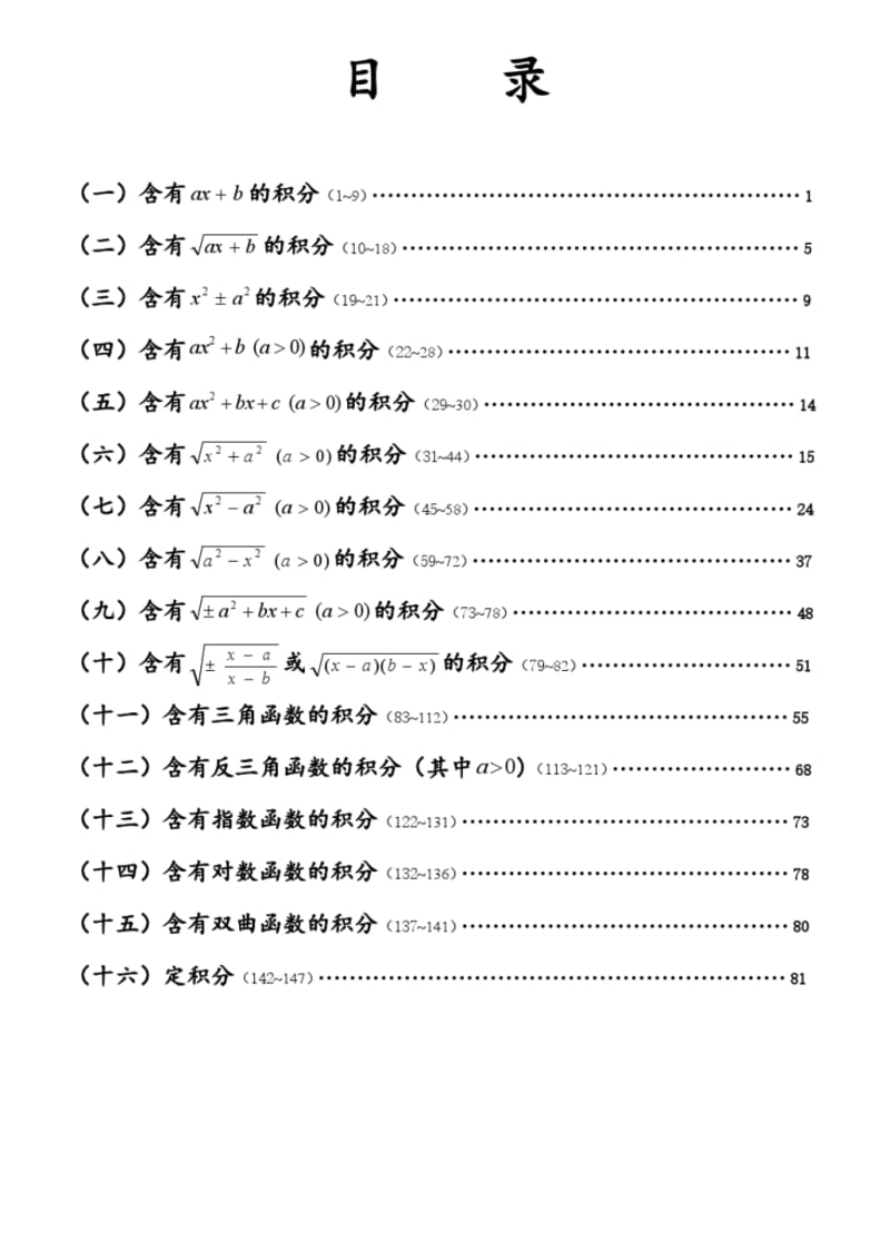 积分表127个公式的推导.pdf_第2页