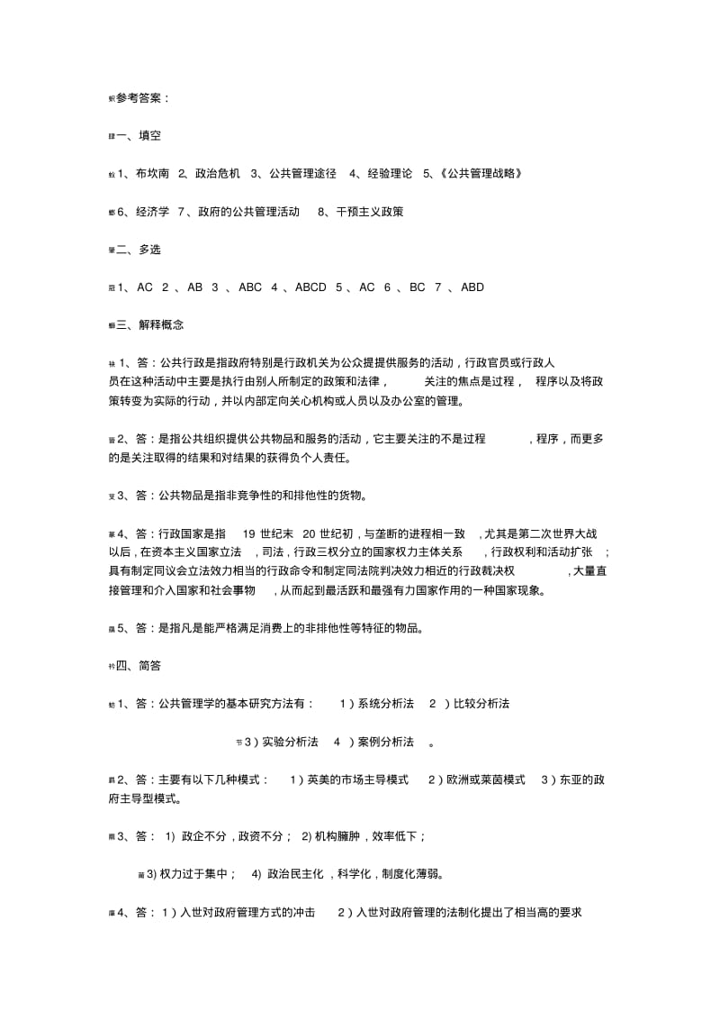 陈振明_公共管理学_试题_题库(完美打印版).pdf_第3页