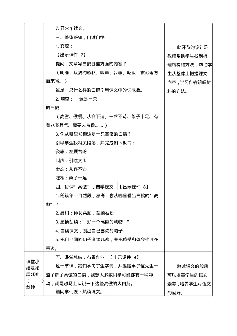 部编四年级下册语文15白鹅教案.pdf_第3页