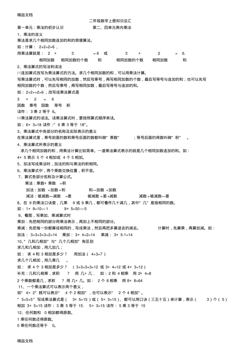 最新青岛版二年级数学上册知识总汇.pdf_第1页