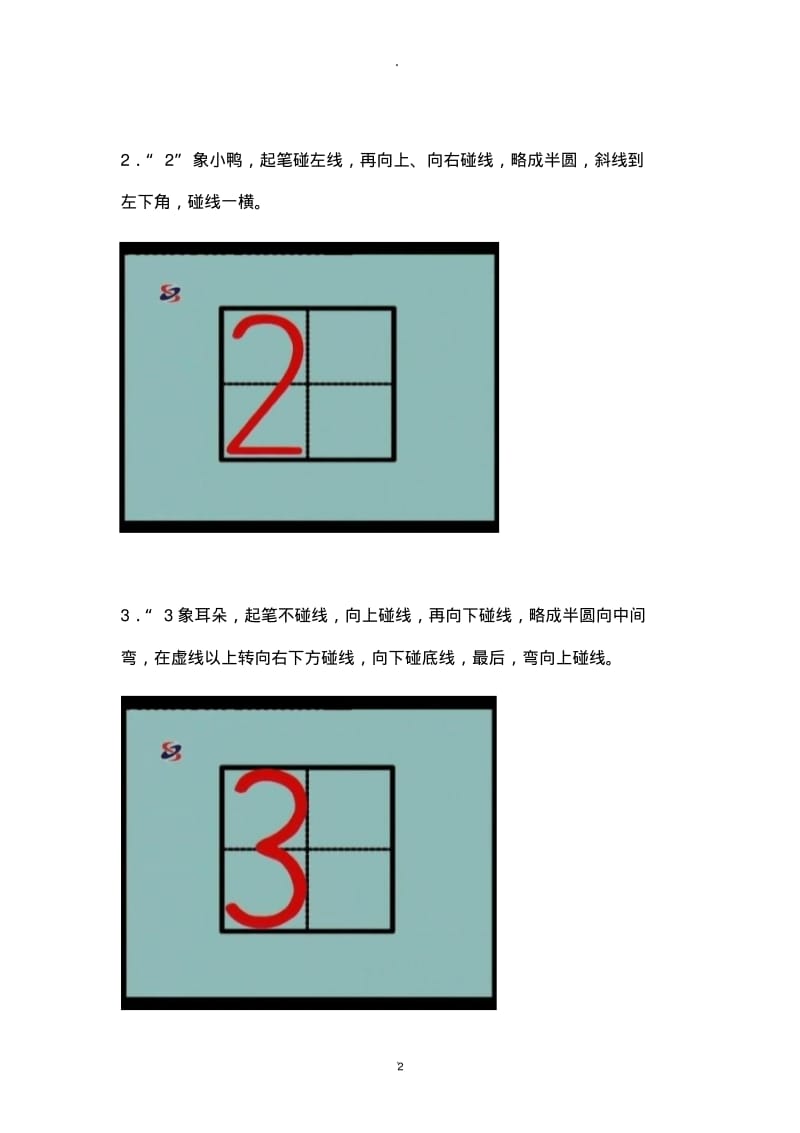 数字的正确书写格式.pdf_第2页