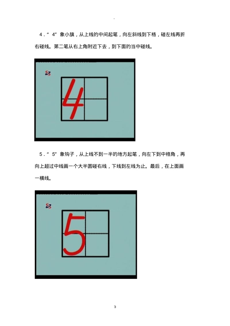 数字的正确书写格式.pdf_第3页