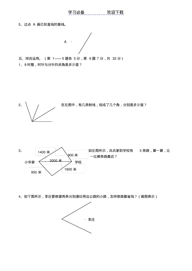 苏教版四年级上册数学《垂线与平行线单元测试卷》.pdf_第3页